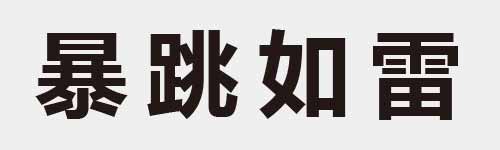 4 characters Idiom and proverb 25 554