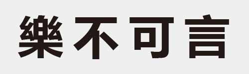 4 characters Idiom and proverb 25 561