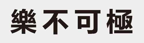 4 characters Idiom and proverb 25 562
