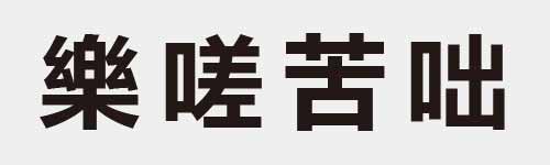 4 characters Idiom and proverb 25 588