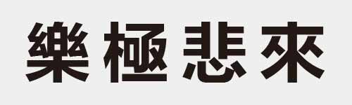 4 characters Idiom and proverb 25 597