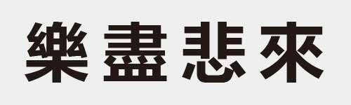 4 characters Idiom and proverb 25 604