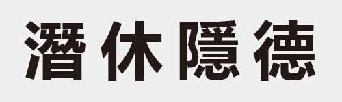 4 characters Idiom and proverb 25 646