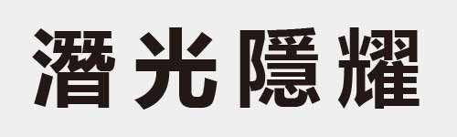 4 characters Idiom and proverb 25 649