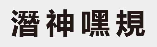 4 characters Idiom and proverb 25 654