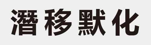 4 characters Idiom and proverb 25 658