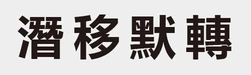 4 characters Idiom and proverb 25 661