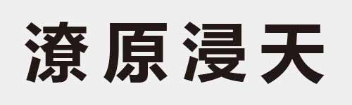 4 characters Idiom and proverb 25 678