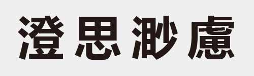 4 characters Idiom and proverb 25 686