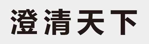 4 characters Idiom and proverb 25 688