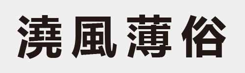 4 characters Idiom and proverb 25 690