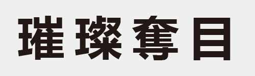 4 characters Idiom and proverb 25 723