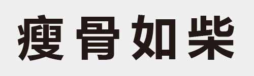 4 characters Idiom and proverb 25 731