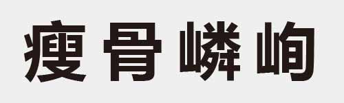 4 characters Idiom and proverb 25 734