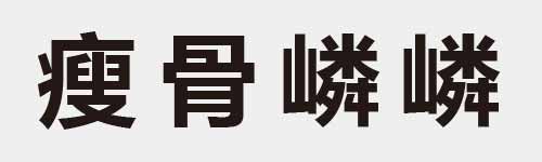 4 characters Idiom and proverb 25 735