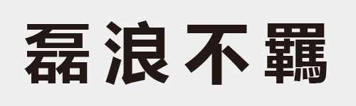 4 characters Idiom and proverb 25 759