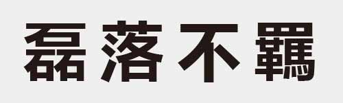 4 characters Idiom and proverb 25 761