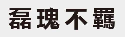 4 characters Idiom and proverb 25 766