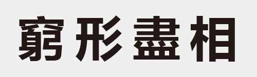 4 characters Idiom and proverb 25 795