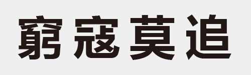 4 characters Idiom and proverb 25 804