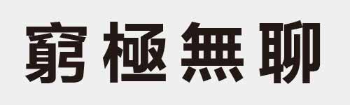 4 characters Idiom and proverb 25 814