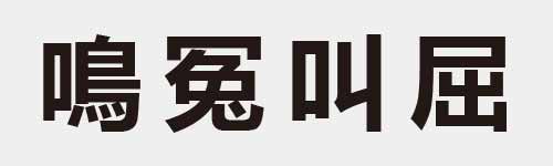 4 characters Idiom and proverb 25 83