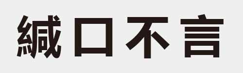 4 characters Idiom and proverb 25 831