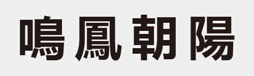 4 characters Idiom and proverb 25 88