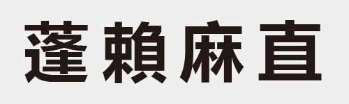 4 characters Idiom and proverb 25 885