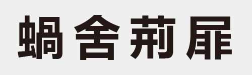 4 characters Idiom and proverb 25 916