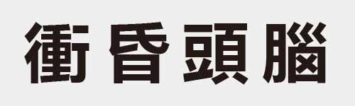 4 characters Idiom and proverb 25 920