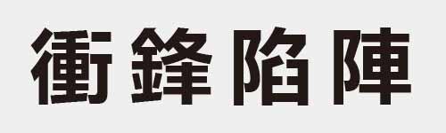 4 characters Idiom and proverb 25 928