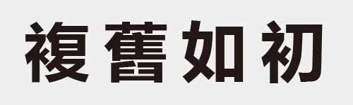 4 characters Idiom and proverb 25 932