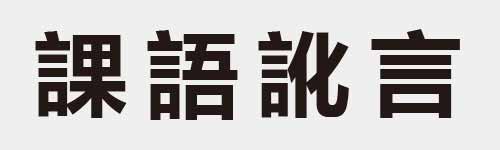 4 characters Idiom and proverb 25 946