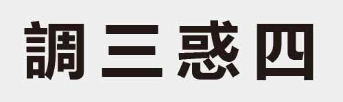 4 characters Idiom and proverb 25 954