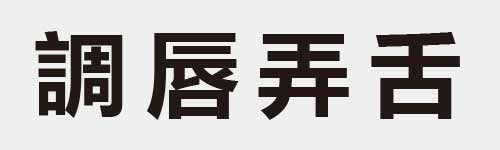 4 characters Idiom and proverb 25 968