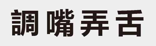 4 characters Idiom and proverb 25 975