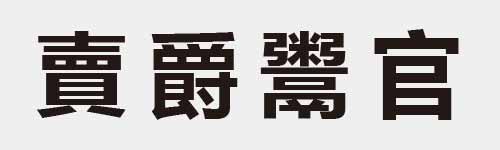 4 characters Idiom and proverb 26 118