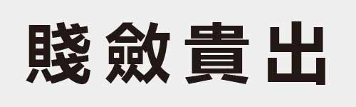 4 characters Idiom and proverb 26 123