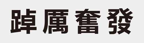 4 characters Idiom and proverb 26 146