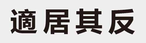 4 characters Idiom and proverb 26 165