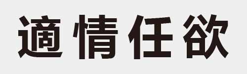 4 characters Idiom and proverb 26 171