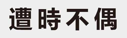 4 characters Idiom and proverb 26 180