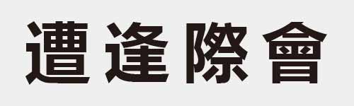 4 characters Idiom and proverb 26 186