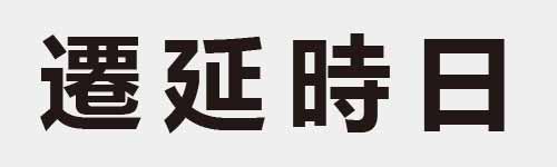 4 characters Idiom and proverb 26 208