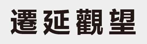 4 characters Idiom and proverb 26 213