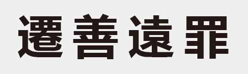 4 characters Idiom and proverb 26 222