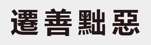 4 characters Idiom and proverb 26 223