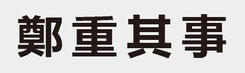 4 characters Idiom and proverb 26 231