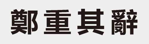 4 characters Idiom and proverb 26 232